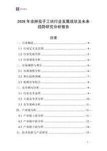 2026年涼拌茄子工坊行業發展現狀及未來趨勢研究分析報告