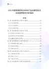 2026年新型建筑防水材料行業(yè)發(fā)展現(xiàn)狀及未來趨勢研究分析報告_20250706_093931