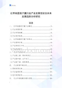紅棗桂圓蓮子羹行業(yè)產(chǎn)業(yè)發(fā)展現(xiàn)狀及未來發(fā)展趨勢分析研究