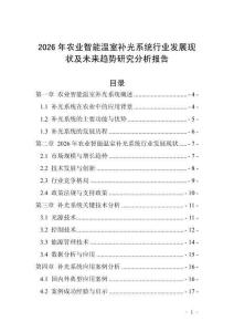 2026年農業智能溫室補光系統行業發展現狀及未來趨勢研究分析報告