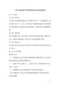 二零二五年度房产买断包销及房地产项目收购合同