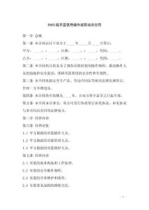 2025版吊籃使用操作規(guī)程培訓(xùn)合同