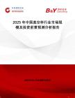 2025年中国真空杯行业市场规模及投资前景预测分析报告