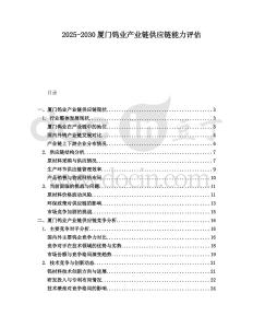 2025-2030廈門鎢業產業鏈供應鏈能力評估