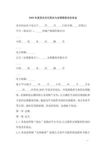 2025年度房企论坛承办与安保服务综合协议