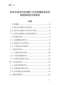 2026年投幣式足球射門行業(yè)發(fā)展現(xiàn)狀及未來(lái)趨勢(shì)研究分析報(bào)告