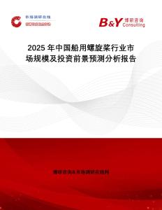 2025年中國船用螺旋槳行業市場規模及投資前景預測分析報告