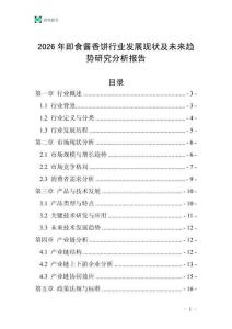 2026年即食醬香餅行業發展現狀及未來趨勢研究分析報告