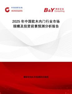 2025年中國軟木內(nèi)門行業(yè)市場規(guī)模及投資前景預(yù)測分析報告