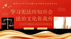 【新】中國憲法日憲法知識競賽宣傳PPT課件