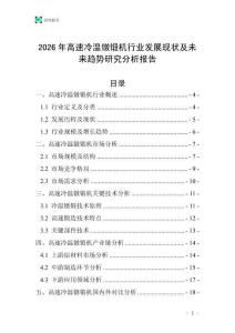 2026年高速冷溫鐓鍛機行業發展現狀及未來趨勢研究分析報告_20250706_082637