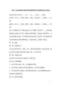 二零二五年度房屋出租合同包含租赁双方合同变更及补充协议