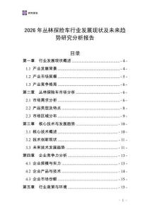 2026年叢林探險車行業(yè)發(fā)展現(xiàn)狀及未來趨勢研究分析報告
