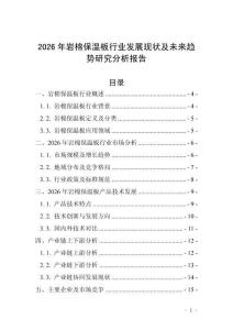2026年巖棉保溫板行業發展現狀及未來趨勢研究分析報告