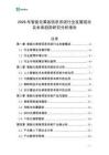 2026年智能化乘客信息系統(tǒng)行業(yè)發(fā)展現(xiàn)狀及未來趨勢研究分析報告