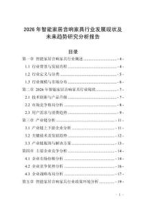 2026年智能家居音響家具行業(yè)發(fā)展現(xiàn)狀及未來趨勢研究分析報告