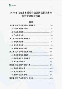 2026年花卉藝術插花行業發展現狀及未來趨勢研究分析報告