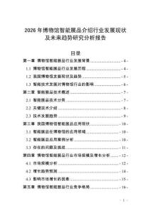 2026年博物館智能展品介紹行業(yè)發(fā)展現(xiàn)狀及未來(lái)趨勢(shì)研究分析報(bào)告