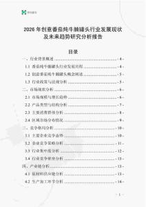 2026年創(chuàng)意番茄燉牛腩罐頭行業(yè)發(fā)展現(xiàn)狀及未來趨勢研究分析報告