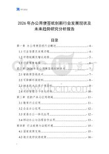 2026年辦公用便簽紙創新行業發展現狀及未來趨勢研究分析報告