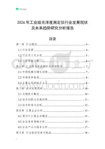 2026年工業(yè)級光澤度測定儀行業(yè)發(fā)展現狀及未來趨勢研究分析報告