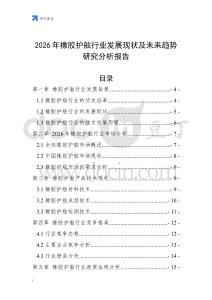 2026年橡膠護舷行業(yè)發(fā)展現(xiàn)狀及未來趨勢研究分析報告