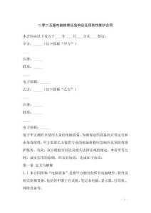 二零二五版電腦維修應(yīng)急響應(yīng)及預防性維護合同