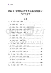 2026年引航船行業(yè)發(fā)展現(xiàn)狀及未來趨勢研究分析報告