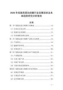 2026年低脂高蛋白奶酪行業(yè)發(fā)展現(xiàn)狀及未來趨勢研究分析報告