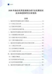 2026年拖拉機(jī)用變速器總成行業(yè)發(fā)展現(xiàn)狀及未來(lái)趨勢(shì)研究分析報(bào)告