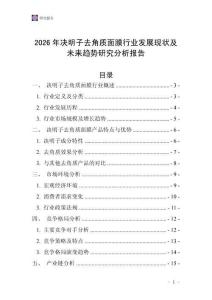 2026年決明子去角質(zhì)面膜行業(yè)發(fā)展現(xiàn)狀及未來趨勢研究分析報告
