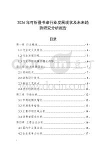 2026年可折疊書桌行業(yè)發(fā)展現(xiàn)狀及未來趨勢研究分析報告