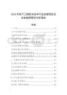 2026年地下工程防水技術(shù)行業(yè)發(fā)展現(xiàn)狀及未來趨勢研究分析報告_20250705_092119