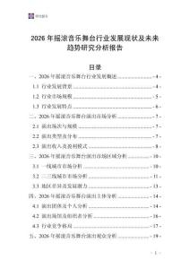 2026年搖滾音樂舞臺行業發展現狀及未來趨勢研究分析報告