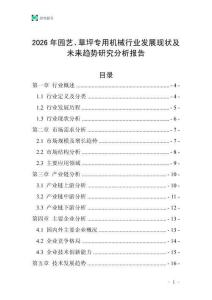 2026年園藝、草坪專用機械行業發展現狀及未來趨勢研究分析報告