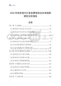 2026年納多洛爾行業(yè)發(fā)展現(xiàn)狀及未來趨勢研究分析報告
