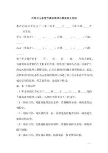 二零二五年度古建筑修繕與改造施工合同