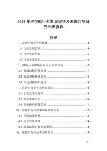 2026年巡邏船行業(yè)發(fā)展現(xiàn)狀及未來趨勢研究分析報(bào)告