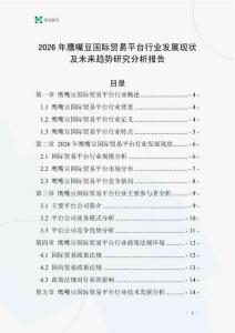 2026年鷹嘴豆國際貿易平臺行業發展現狀及未來趨勢研究分析報告