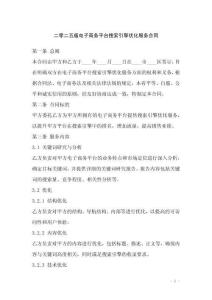 二零二五版電子商務平臺搜索引擎優化服務合同