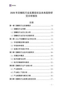 2026年刮鱗機行業發展現狀及未來趨勢研究分析報告