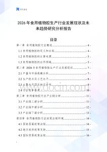 2026年食用植物膠生產行業發展現狀及未來趨勢研究分析報告