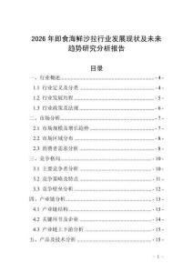 2026年即食海鮮沙拉行業發展現狀及未來趨勢研究分析報告