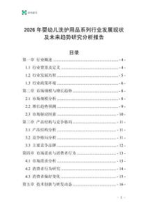 2026年嬰幼兒洗護用品系列行業(yè)發(fā)展現(xiàn)狀及未來趨勢研究分析報告