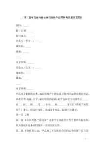 二零二五年度城市核心地段房地產(chǎn)合同私有房屋買賣契約