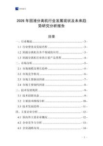 2026年固液分離機(jī)行業(yè)發(fā)展現(xiàn)狀及未來趨勢(shì)研究分析報(bào)告