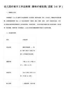 幼兒園纖維手工作品教案：趣味纖維貼畫（適配 3-6 歲）