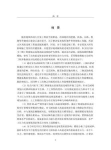 黃土地區多級加筋土高陡邊坡變形與穩定性研究