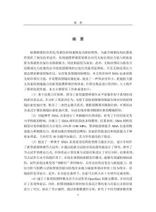 采用SMA拉索和防倒塌拉索的新型搖擺橋墩抵抗近場地震性能研究