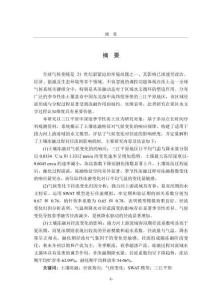 氣候變化下三江平原土壤凍融變化及其徑流效應